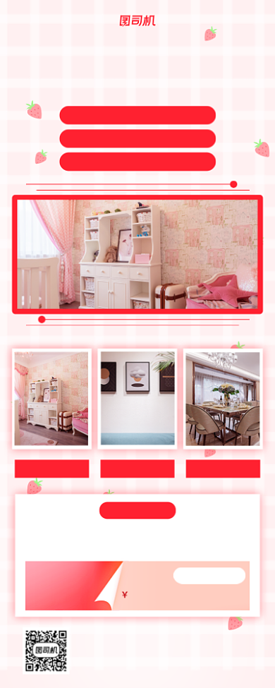 开业家具少女风手机海报背景