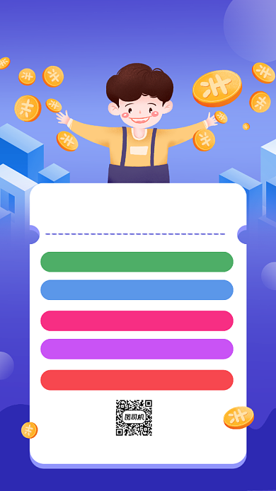 年末账单手绘卡通手机海报背景