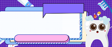 扁平手绘口腔健康知识公众号首图背景