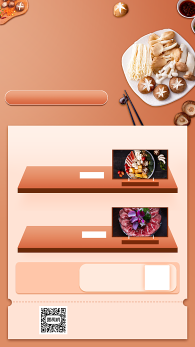 美食火锅促销宣传手机海报背景