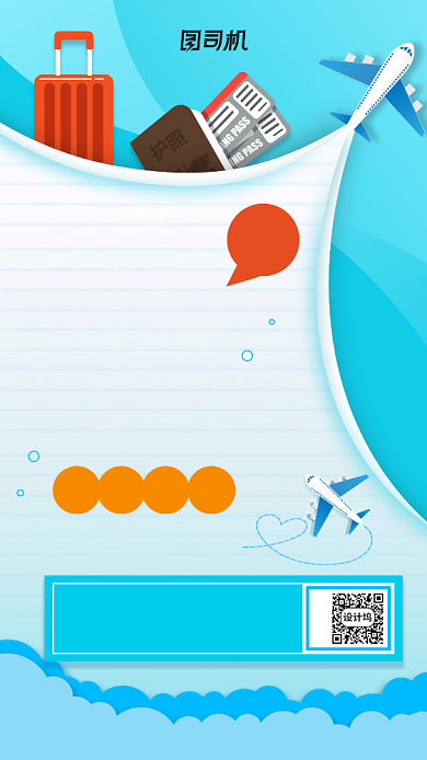 毕业旅行暑期特惠手机海报背景