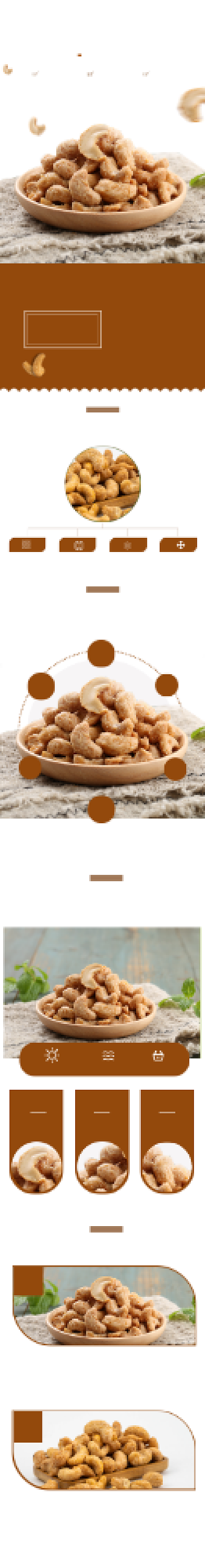 腰果干果食品详情页背景