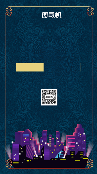 蓝底富贵地产招商加盟手机海报背景