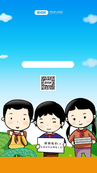 国际消除贫困日爱心助学公益手机海报背景