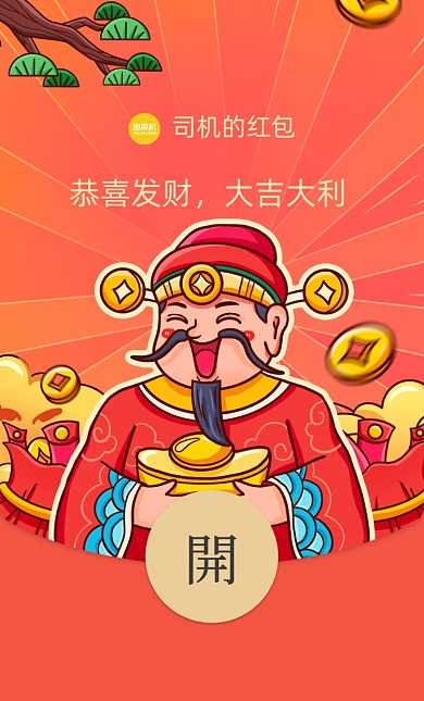 2021金元宝财神喜庆微信红包封面