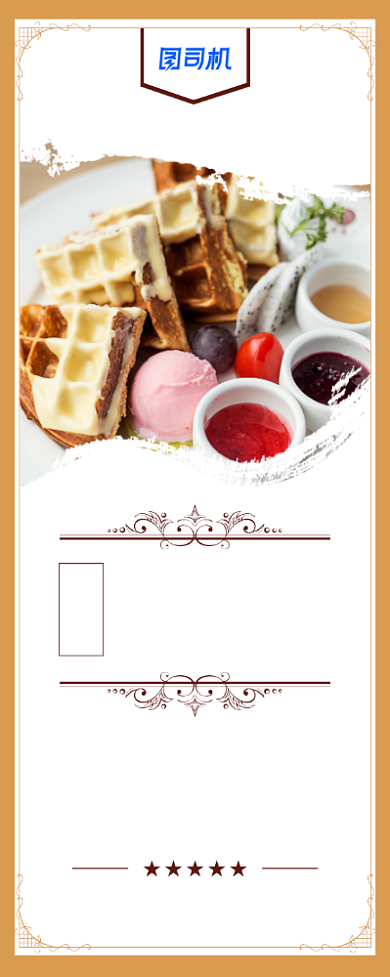 下午茶宣传易拉宝x展架背景