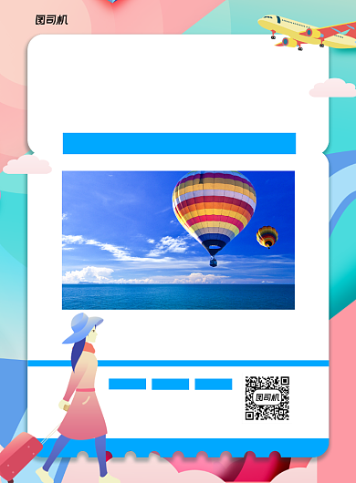 随心飞蓝色简约旅游宣传印刷海报背景