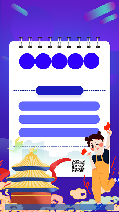 蓝色卡通画风中秋国庆集赞抽奖促销海报背景