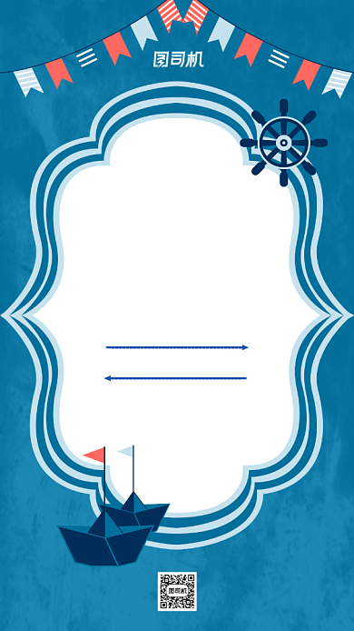 中国航海日宣传海报背景