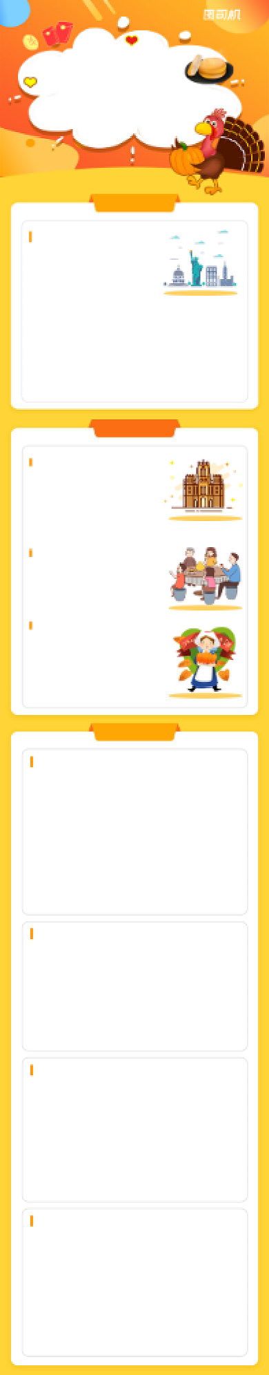 橘色简约感恩节西方传统节日H5长图背景