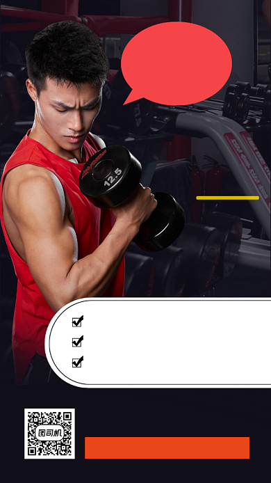 健身塑形时尚简约手机海报背景