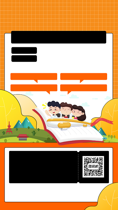 小升初暑期体验班手机海报背景