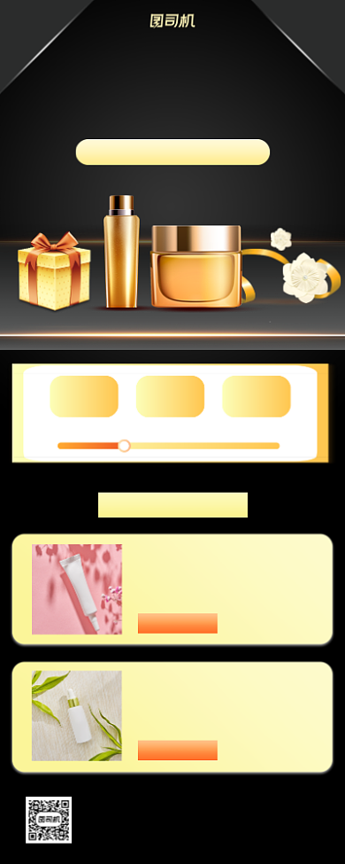 开业美妆促销手机海报背景