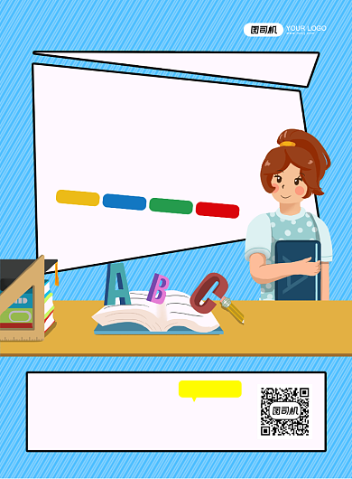 英语培训招生创意卡通宣传印刷海报背景