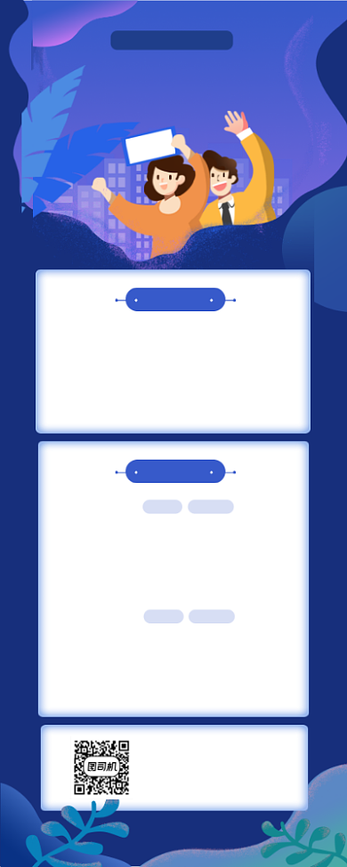 校园招聘会蓝色简约手机横图背景