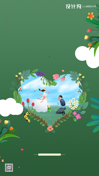 房地产手绘卡通绿色情人节手机海报背景