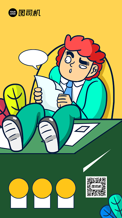 企业秋季招聘宣传简约插画海报背景