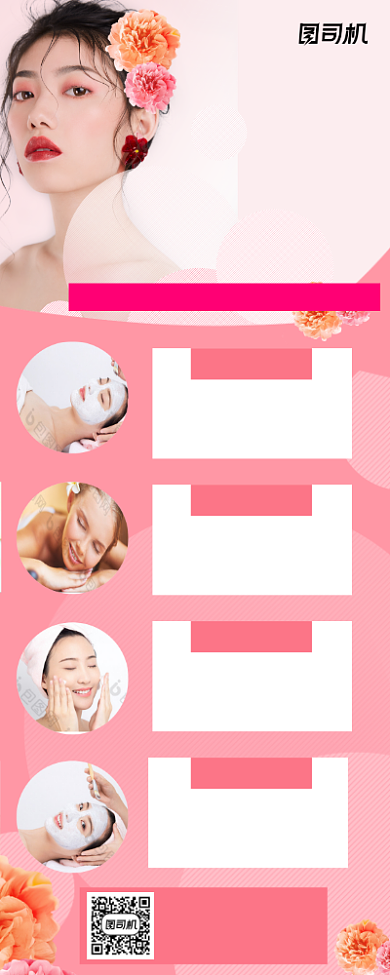 美容院粉色简约易拉宝背景