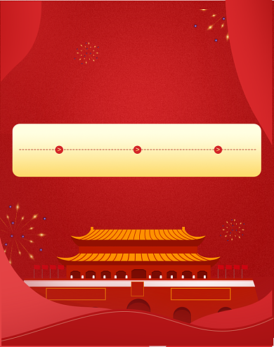 国庆节红色背景国庆放假通知放假公告背景
