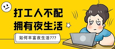 996创意大字吸睛趣味创意公众号首图