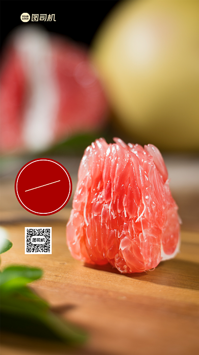 红心柚子美食手机海报背景