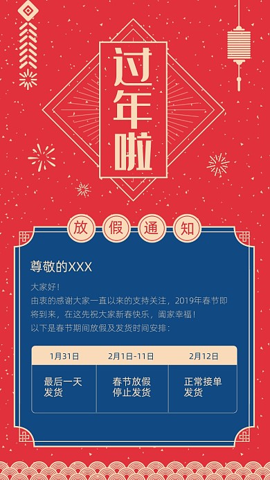 红色春节放假通知新媒体竖版配图