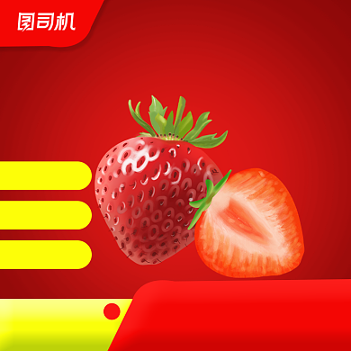 草莓水果淘宝主图直通车模板背景