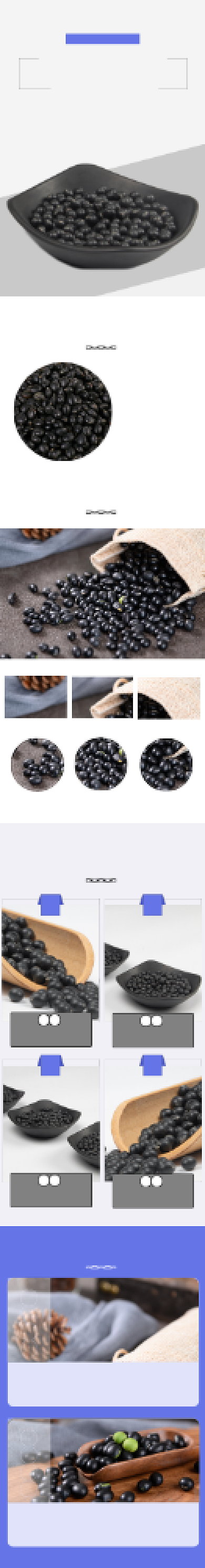 有机黑豆农副产品详情页背景