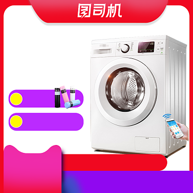 周年庆狂欢洗衣机家电促销主图背景
