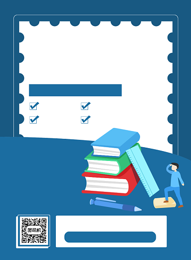 寒假班补习简约教育机构宣传促销海报背景