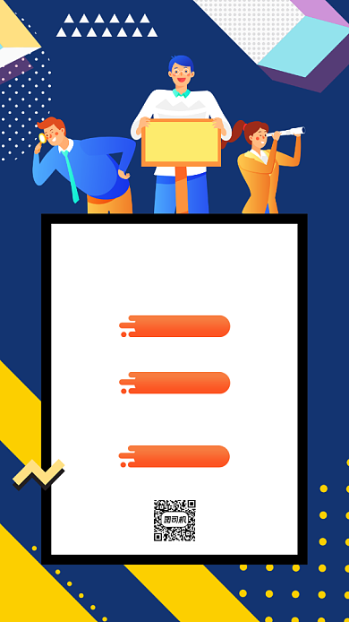 假期招聘兼职几何手机海报背景