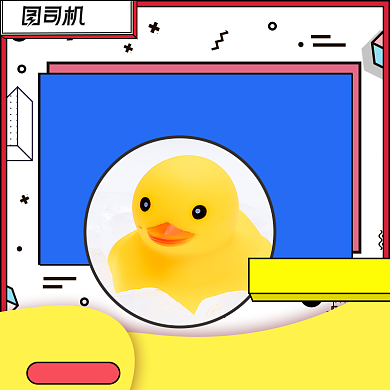孟菲斯风格儿童玩具小黄鸭主图模板背景