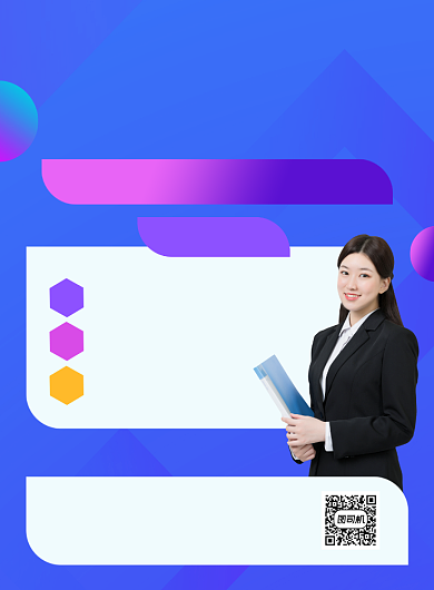 企业心理免费培训宣传海报背景