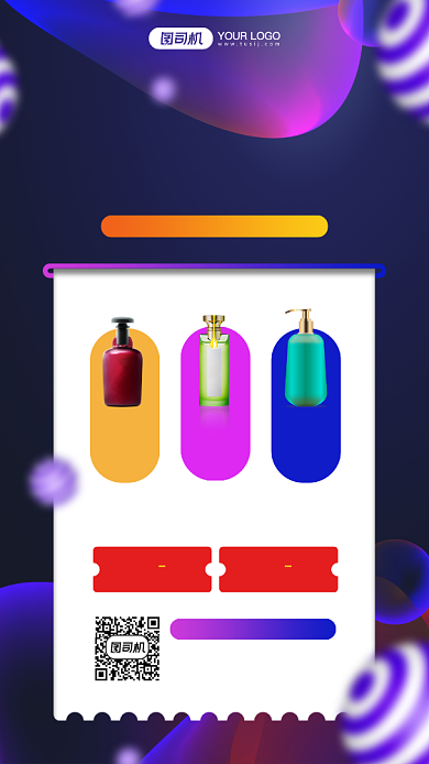 双十一美妆优惠活动宣传手机海报背景