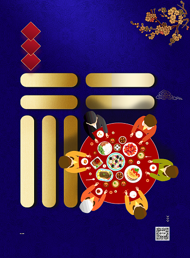 除夕蓝色简约2021牛年年夜饭海报背景