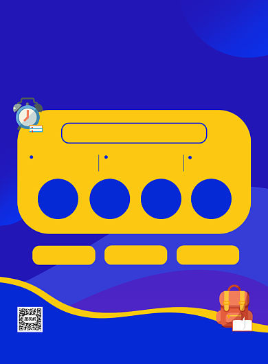 开学季辅导班招生宣传海报背景