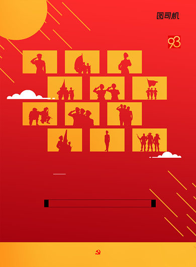 红色创意剪影八一建军节宣传海报背景