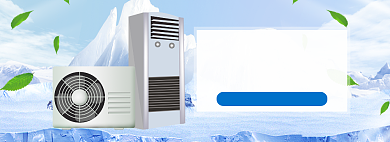 夏季家电清凉节促销banner背景