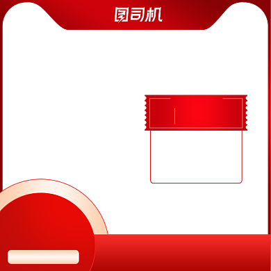 双12红色优惠券预售利益点促销主图背景