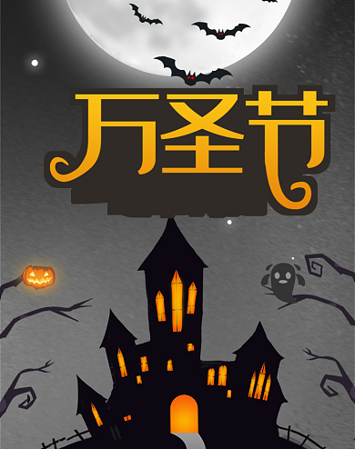 大气万圣节活动海报背景