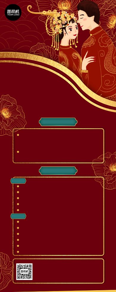 中式婚礼营销国风长图手机海报背景