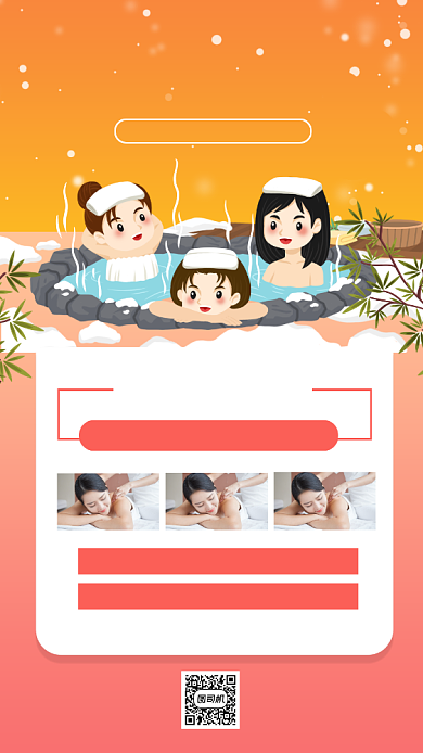 冬季养生温泉活动手机海报背景