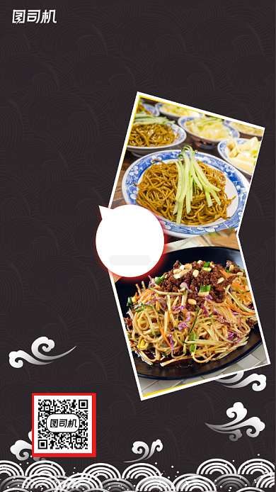 麻辣凉面特价优惠手机海报背景