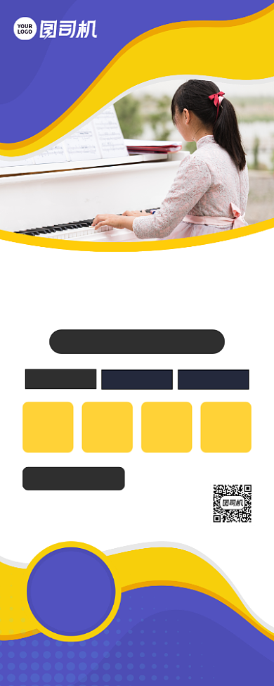 钢琴培训班招生宣传易拉宝背景