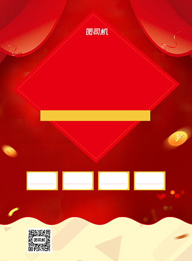 红色大气开业钜惠通用印刷海报背景