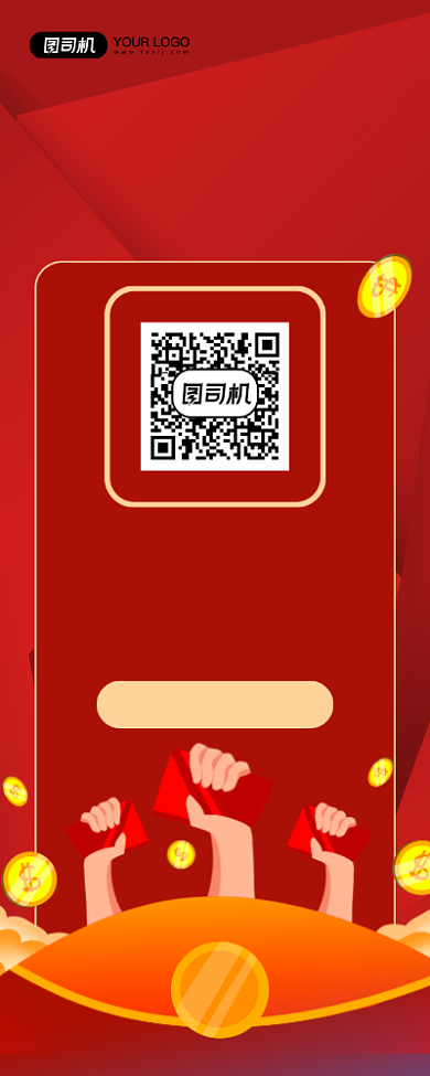 扫码领红包红色喜庆宣传易拉宝背景
