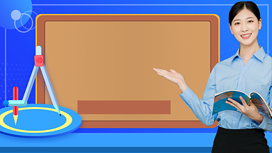 蓝色简约数学教育培训横版视频封面背景