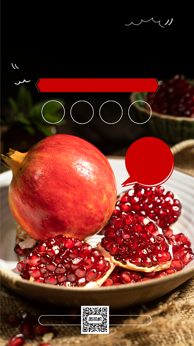 水果石榴熟了简约宣传手机海报背景