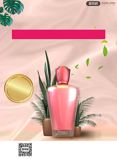 美妆直播化妆品促销简约印刷海报背景