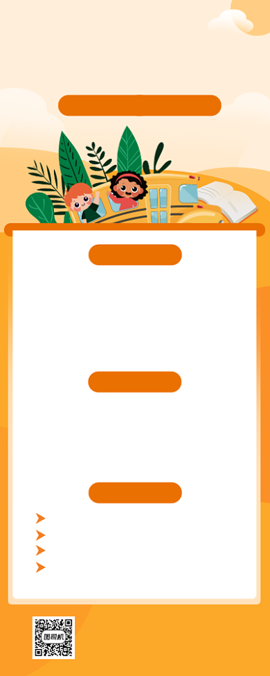 开学季招生活动海报简约小清新背景